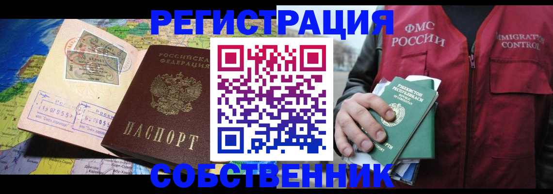 прописка для работы в Нерехте
